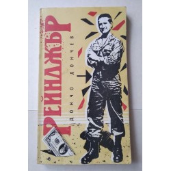 Рейнджър