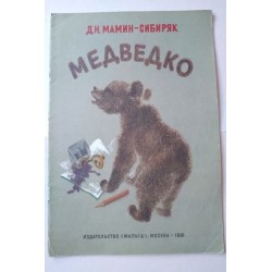 Медведко