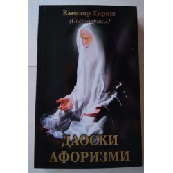Даоски афоризми