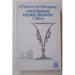 Изготовление...