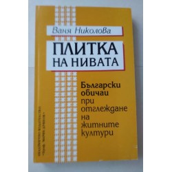 Плитка на нивата