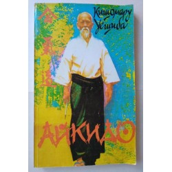 Айкидо