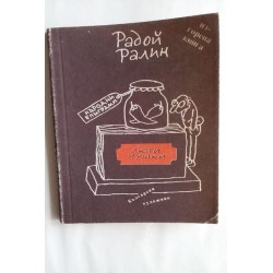 Люти чушки