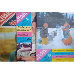Списание Пламъче - 1989-8,...
