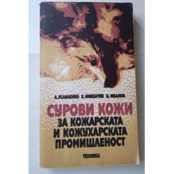 Сурови кожи за кожарската и...