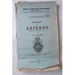 Учебникъ по алгебра за VI,...