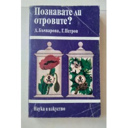 Познавате ли отровите -...