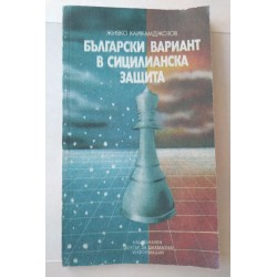 Български вариант в...