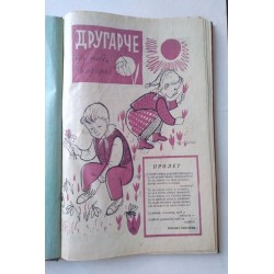 Вестник Другарче....