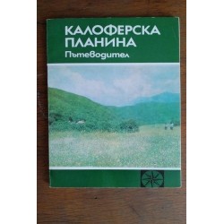 Калоферска планина - Тодор...