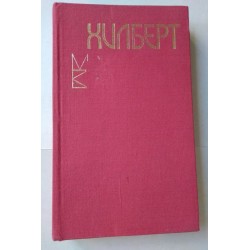 Основи на геометрията -...