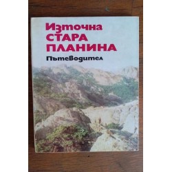Източна Стара планина - Г....