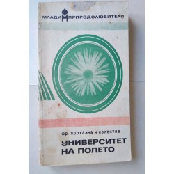 Университет на полето