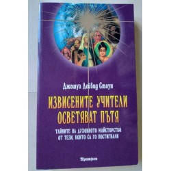 Извисените учители...