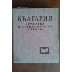 България - курортна и...