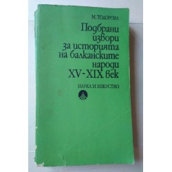 Подбрани извори за...