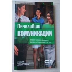 Печеливши комуникации