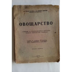 Овощарство - Лозан Вълчев,...