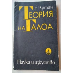 Теория на Галоа - Артин