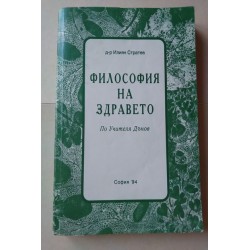 Философия на здравето