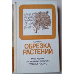 Обрезка растений - Брикелл