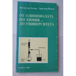 От олимпиадата по химия......
