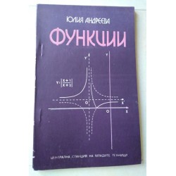 Функции