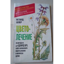 Цветолечение - Метхилд Шефер
