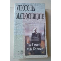 Утрото на магьосниците