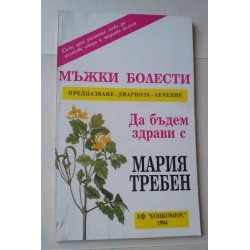 Мъжки болести