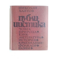 Публицистика