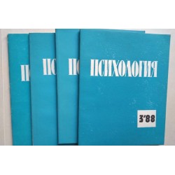 Списание Психология от...