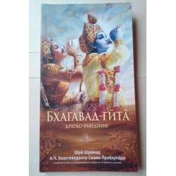 Бхагавад-Гита