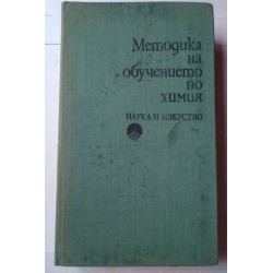 Методика на обучението по...
