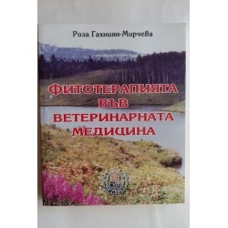Фитотерапията във...