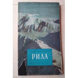 Рила