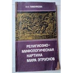 Религиозно-мифологическая...
