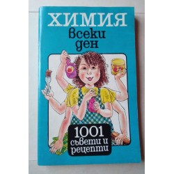 Химия - всеки ден, 1992