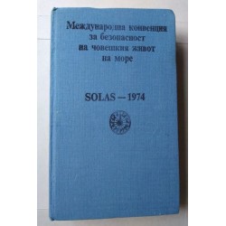 Международна конвенция за...