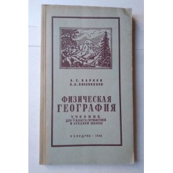 Физическая география -...