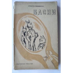 Басни