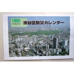 渋谷区防災カレンダー  Японски...