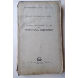 Сборник от решени задачи по...