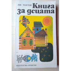 Книга за децата