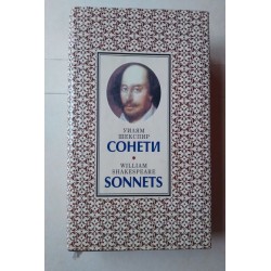 Сонети. Sonnets