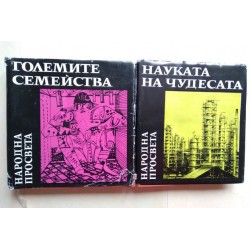 Науката на чудесата. Том 3...