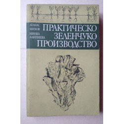 Практическо...