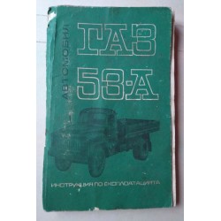 Автомобил ГАЗ 53-А....