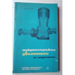 Микролитражни двигатели -...