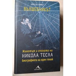 Вълшебникът - Марк Сайфър